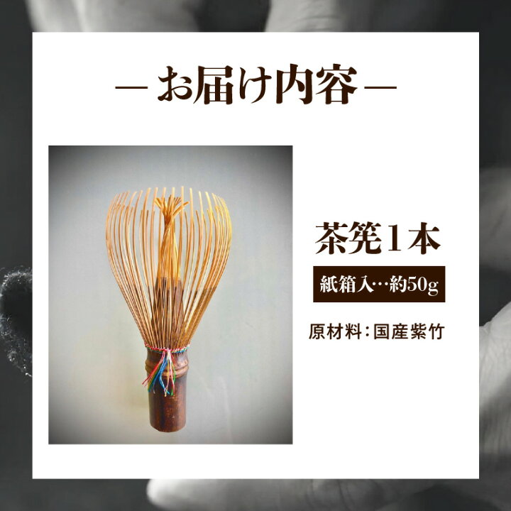 楽天市場】【ふるさと納税】黒竹真数穂色糸茶筅 crazy colors 茶筅 