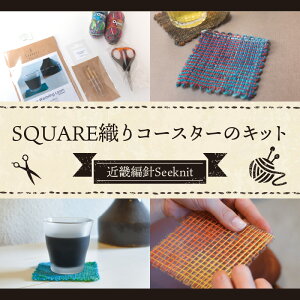 yӂ邳Ɣ[Łzy SQUARED R[X^[Lbg Zbg SQUAREv[g DnR[X^[ юƂj Seeknit ޗǌ s  ȒP Lbg pi G  |  nh