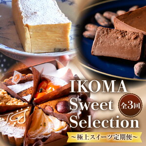 yӂ邳Ɣ[ŁzIKOMA Sweet Selection`ɏXC[cց` ޗǌ s 