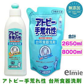 【ふるさと納税】エルミー 手荒れ性 台所食器洗剤 セット｜アトピー 台所用洗剤 食器用洗剤 詰め替え 詰替 [1941][2117]