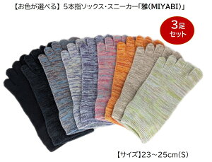 yӂ邳Ɣ[Łz5{w\bNXEXj[J[u(MIYABI)v23-25cm(S) 3Zbg [2852]