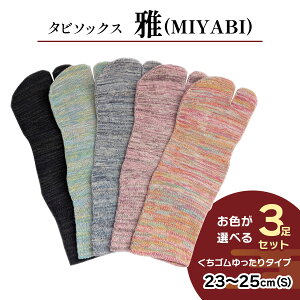 yӂ邳Ɣ[Łz[^r\bNX]u (MIYABI)vS^Cv 3Zbg (23cm`25cm^S) [2995]