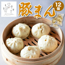 【ふるさと納税】豚まん 12個 (だいちゃんまん)｜肉まん 具だくさん 中華まん 饅頭 おかず 総菜 おつまみ 冷凍 お取り寄せ [3066]
