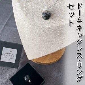 �y�ӂ邳�Ɣ[�ŁzSANUKITE dome set (�l�b�N���X�������O) �b�W���G���[ �A�N�Z�T���[ �M�t�g �v���[���g [3168]