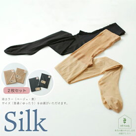 【ふるさと納税】内側シルクのパンスト2枚セット (サイズ、カラーが選べます) [2738-2744]