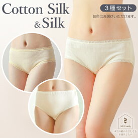 【ふるさと納税】心地よいシルクのショーツ3種セット シルクふぁみりぃ [2884-2888]