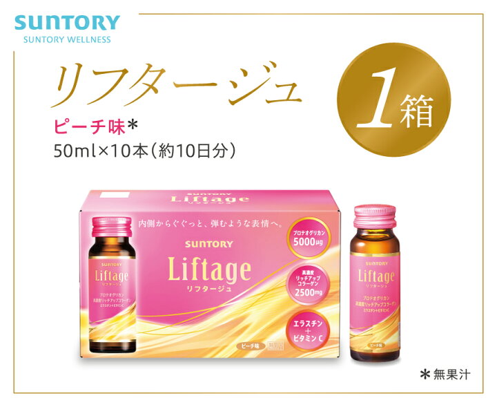 楽天市場】【ふるさと納税】サントリー Liftage リフタージュ 50ml×10 