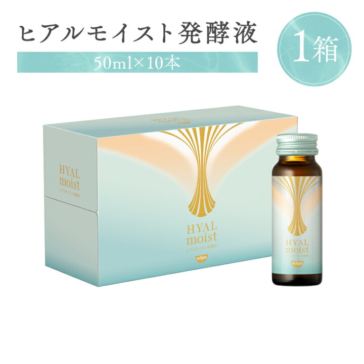 楽天市場】【ふるさと納税】ヒアルモイスト発酵液 50ml×10本 セット 