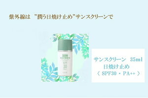 yӂ邳Ɣ[ŁzĂ~ TXN[ SPF50 PA++ 35ml ^ UV O rh~ QI[ϕi