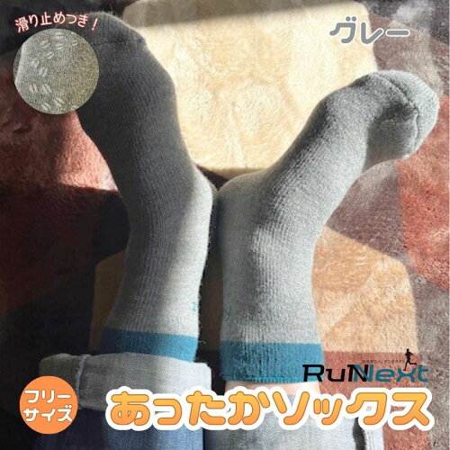 【ふるさと納税】RunNext アンゴラ入りあったかソックス(奈良県葛城市)