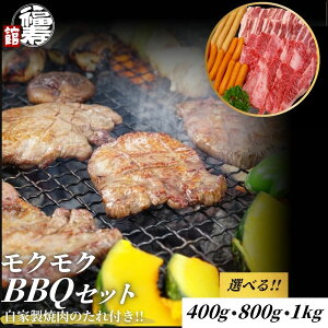 yӂ邳Ɣ[ŁzIׂeʁNNBBQZbg 400gE800gE1kg Ɛē̂t ^ BBQ o[xL[ H Zbg јa Jr    Ε  Mtg a Hו ޗ