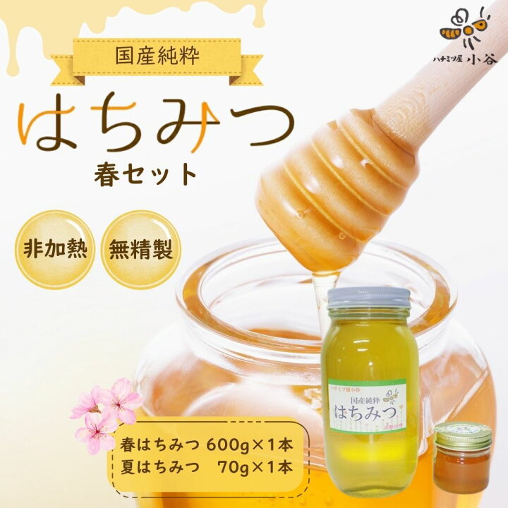 楽天市場】【ふるさと納税】はちみつ 春セット／ 百花蜜 国産 純粋 