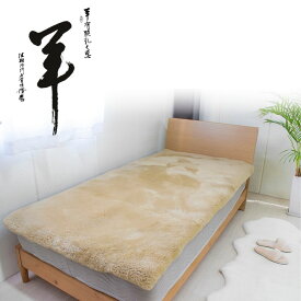 【ふるさと納税】奈良 (株)マスダ製 ムートン シーツ ダブル ライトブラウン／ 寝具 ムートン 羊毛皮 羊毛 スプリングラム 100％使用 天然素材 オールシーズン 通年 贈り物 プレゼント 誕生日 記念日 株式会社マスダ 奈良県 宇陀市