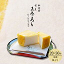 【選べる内容量】松月堂 銘菓 きみごろも 冷蔵／ 和菓子 ...