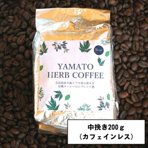 yӂ邳Ɣ[ŁzYAMATO@HERB@COFFEE@200g@^@ҁ@JtFCX^cX@ӂ邳Ɣ[Ł@R[q[@uh@`@n[u@a@At@L@@ޗǌ@FɎs