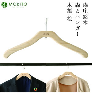 yӂ邳Ɣ[ŁzMORITO hanger ^ X XƃnK[ ؐ O Mtg ޗ TXeiu VR VRf ޗǌ FɎs [  Be[W ؍H AeB[N CeA 