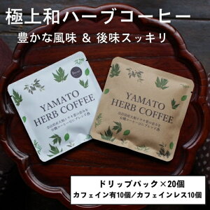 yӂ邳Ɣ[ŁzYAMATO@HERB@COFFEE@hbvpbN@l@20^cX@ӂ邳Ɣ[Ł@R[q[@uh@`@n[u@a@At@L@@ޗǌ@FɎs