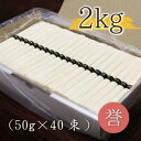 熟成仕込みの味とコシ 三輪素麺【誉】2kg