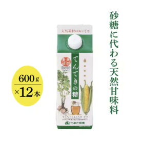 【ふるさと納税】てんてきの糖600g×12本