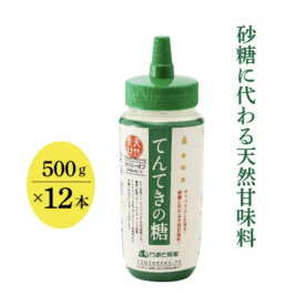 【ふるさと納税】てんてきの糖500g×12本