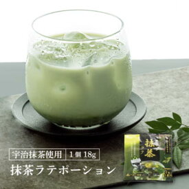【ふるさと納税】ポーション抹茶ラテ18g×4個×12袋