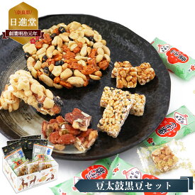 【ふるさと納税】お菓子詰め合わせ 豆太鼓 黒豆セット （ 5種 ） お菓子 豆菓子 美味しい 奈良県 平群町