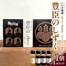 【ふるさと納税】大河ドラマ「豊臣兄弟!」ロゴライセンス商品　豊臣のしずく　1個【1749488】