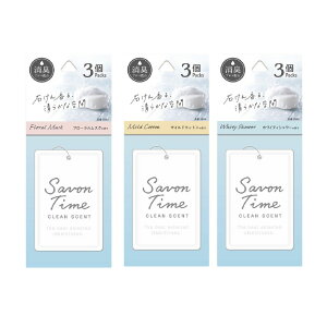 【ふるさと納税】サボンタイムプレート 3個パック 3種類の香りセット フローラルムスク マイルドコットン ホワイティシャワー 晴香堂 HARUKADO