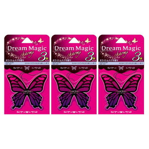 【ふるさと納税】ドリームマジックチャーム 3個パック ホワイトムスク 晴香堂 HARUKADO