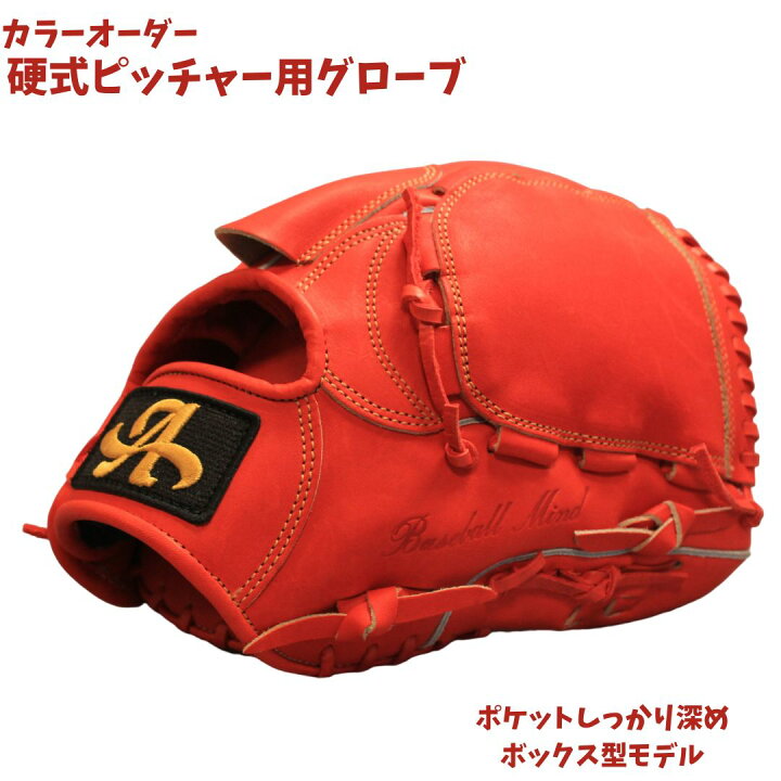 楽天市場】【ふるさと納税】硬式ピッチャー用グローブ（グラブ  