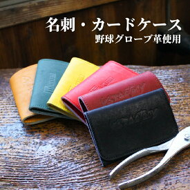 【ふるさと納税】名刺・カードケース