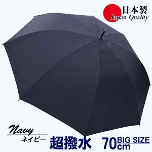 【ふるさと納税】メンズ雨傘 長傘 322302 無地 70cm ミラトーレ 超撥水 ジャンプ 日本製 ネイビー / まちづくり観光振興機構 ワンタッチ 通勤 通学 ロングサイズ 竹製ハンドル 奈良県 田原本町
