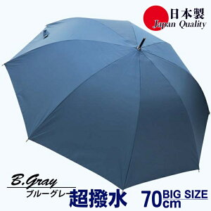 【ふるさと納税】メンズ雨傘 長傘 322302 無地 70cm ミラトーレ 超撥水 ジャンプ 日本製 ブルーグレー / まちづくり観光振興機構 ワンタッチ 通勤 通学 ロングサイズ 竹製ハンドル 奈良県 田原