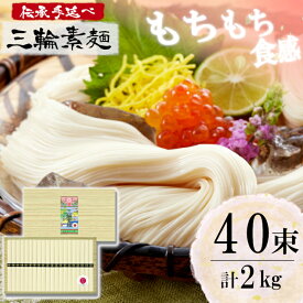 【ふるさと納税】麺匠屋よし井 三輪素麺 徳用 2kg 段ボール箱入り ／ プライムハード 製麺技能士 GI認定 奈良県 田原本町