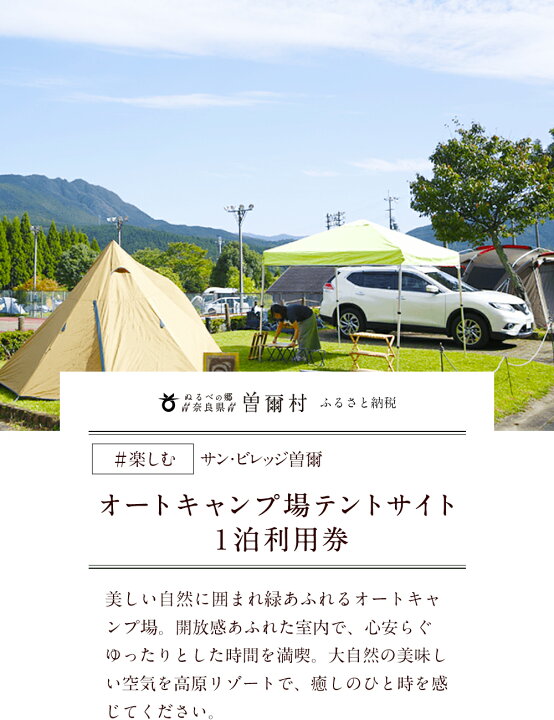 楽天市場】【ふるさと納税】サンビレッジ曽爾オートキャンプ場 
