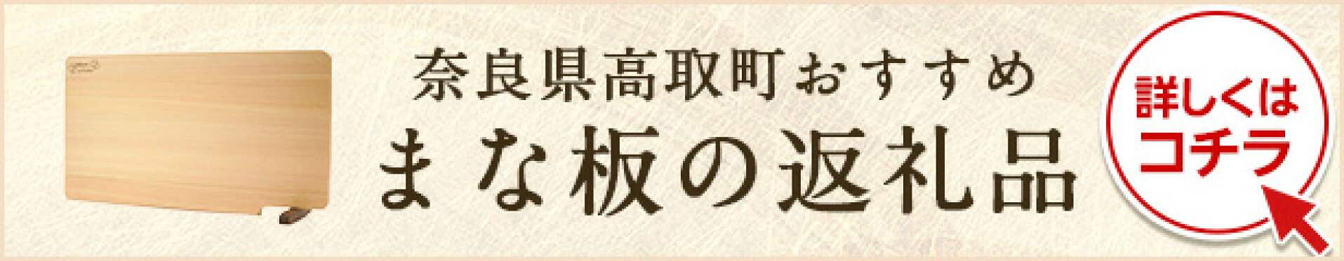 ふるさと納税 まな板