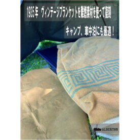 【ふるさと納税】アルバートン社の1935年ヴィンテージブランケット　アウトドアや車中泊に　カーキードラブ【1418531】