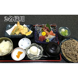 【ふるさと納税】魚八御膳 お食事券 （お2人様用） チケット 魚介類 そば 蕎麦