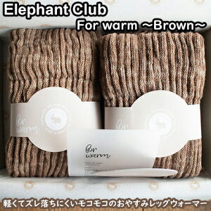 yӂ邳Ɣ[ŁzELEPHANT CLUB for warm`F` / Y { ޗǌ L˒ C bOEH[}[ O V[g ӂӂ   ₦  킢 ₦ ЂƂ  