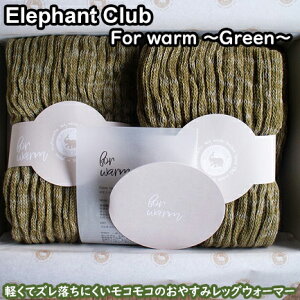 yӂ邳Ɣ[ŁzELEPHANT CLUB for warm`O[` / Y { ޗǌ L˒ C bOEH[}[ O V[g ӂӂ   ₦  킢 ₦ ЂƂ 