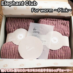 yӂ邳Ɣ[ŁzELEPHANT CLUB for warm`sN` / Y { ޗǌ L˒ C bOEH[}[ O V[g ӂӂ   ₦  킢 ₦ ЂƂ 