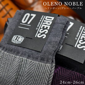 【ふるさと納税】OLENO DRESS SOCKS 「NOBLE ソックス」 2足セット 24～26cm オリジナルバック付（ヘリンボーン/パープル ヘリンボーン/グレー）//ビジネス スーツ オフィス おしゃれ コンサバ 洗練 紳士 メンズ 靴下くつした 広陵町
