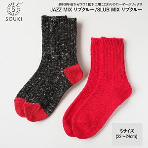 yӂ邳Ɣ[Łz001Re Loop SLUB MIXEJAZZ MIX\bNXZbg/STCY / Y { C  \bNX [Q[W ӂ SOUKI  wl fB[X 22cm 23cm 24cm  킢 I[