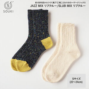 yӂ邳Ɣ[Łz002Re Loop SLUB MIXEJAZZ MIX\bNXZbg/STCY / Y { C  \bNX [Q[W ӂ SOUKI  22cm 23cm 24cm  킢 I[V[Y Rbg