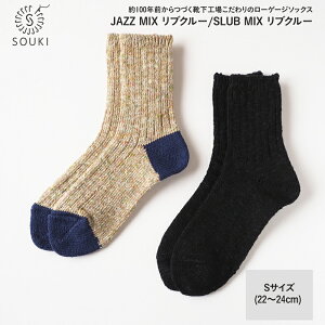 yӂ邳Ɣ[Łz003Re Loop SLUB MIXEJAZZ MIX\bNXZbg/STCY / Y { C  \bNX [Q[W ӂ SOUKI  wl fB[X 22cm 23cm 24cm  킢 I[