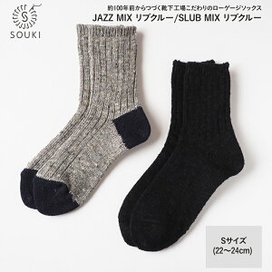 yӂ邳Ɣ[Łz004Re Loop SLUB MIXEJAZZ MIX\bNXZbg/STCY / Y { C  \bNX [Q[W ӂ SOUKI  wl fB[X 22cm 23cm 24cm  킢 I[