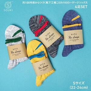 【ふるさと納税】049NATURAL HEMP ショート4足セット(Sサイズ)///靴下 くつした ソックス くつ下 足元 レディース 婦人 メンズ 紳士 おしゃれ シンプル カジュアル 肌触り ふっくら 日本製 奈良