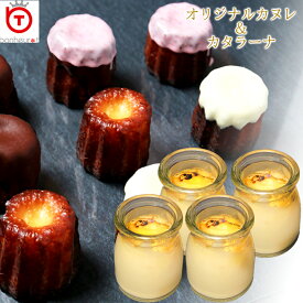 【ふるさと納税】クレマ・カタラーナ 4本&カヌレ 8個セット//焼き菓子 スイーツ おやつ 洋菓子