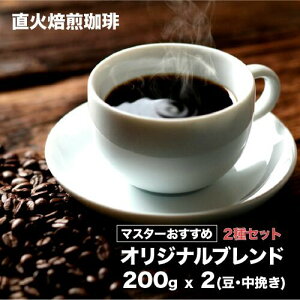 yӂ邳Ɣ[ŁzR[q[ IWiuh 2Zbg 200gx2 400g    ҂  R[q[Mtg Mtg J }f uh R[q[ 2  킢 RN COFFEE R