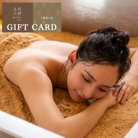 【ふるさと納税】発酵 温浴 nifu ギフトバウチャー（入浴券） 入浴 チケット 癒し 体験